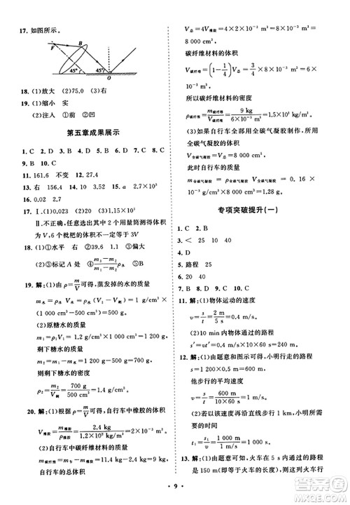 山东教育出版社2023年秋初中同步练习册分层卷八年级物理上册鲁科版答案