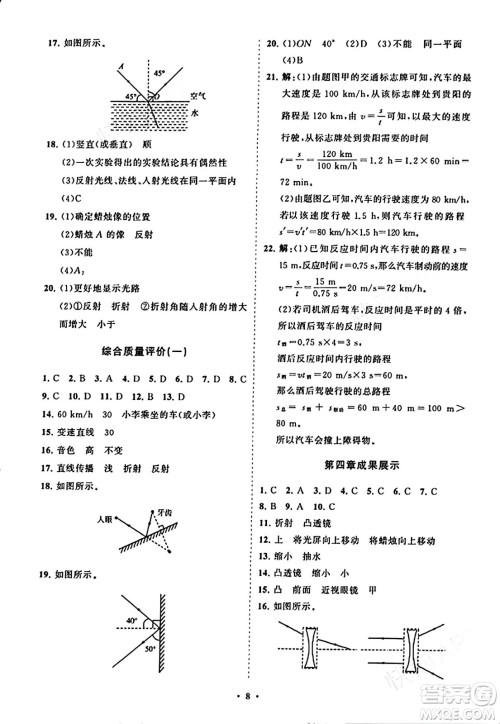 山东教育出版社2023年秋初中同步练习册分层卷八年级物理上册鲁科版答案