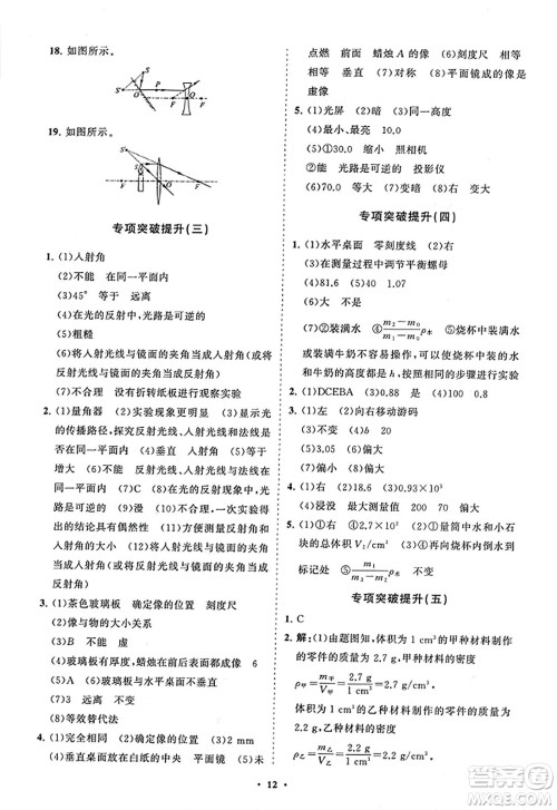 山东教育出版社2023年秋初中同步练习册分层卷八年级物理上册鲁科版答案