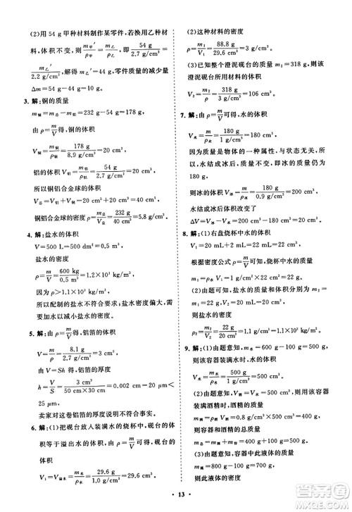 山东教育出版社2023年秋初中同步练习册分层卷八年级物理上册鲁科版答案