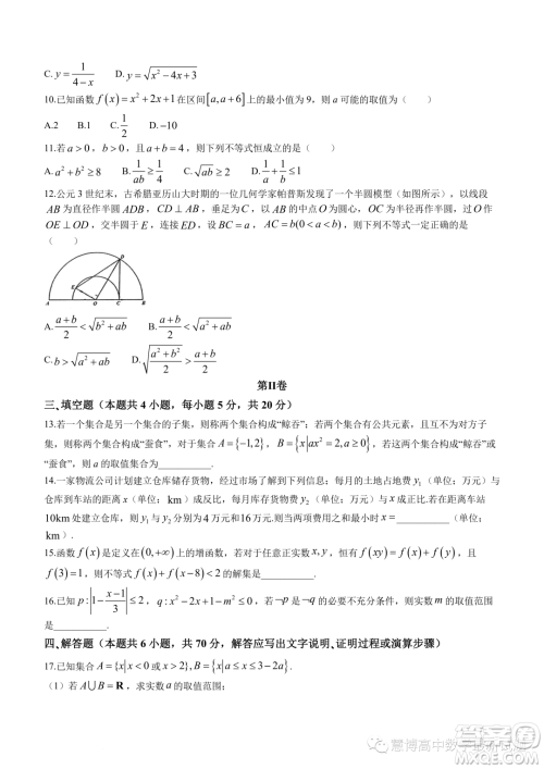 武汉二中2023-2024学年高一上学期10月月考数学试题答案