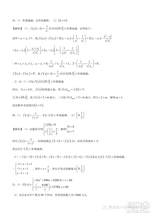 武汉二中2023-2024学年高一上学期10月月考数学试题答案