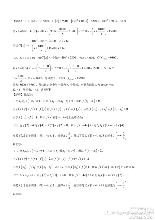 武汉二中2023-2024学年高一上学期10月月考数学试题答案 武汉二中2023-2024学年高一上学期10月月考数学试题答案