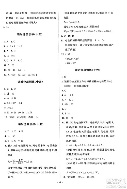 山东教育出版社2023年秋初中同步练习册分层卷九年级物理上册鲁科版答案