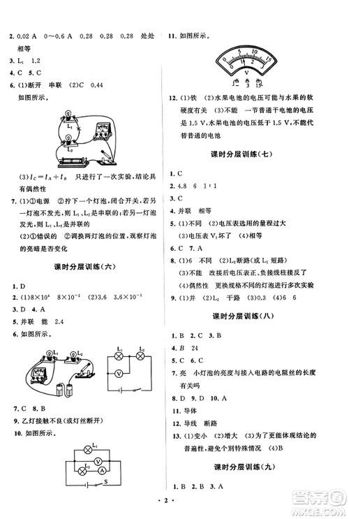 山东教育出版社2023年秋初中同步练习册分层卷九年级物理上册鲁科版答案