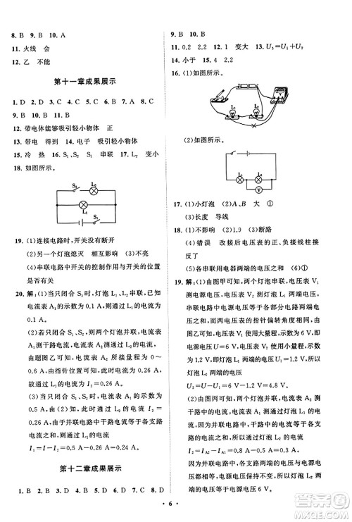 山东教育出版社2023年秋初中同步练习册分层卷九年级物理上册鲁科版答案