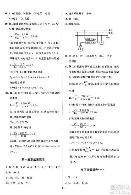 山东教育出版社2023年秋初中同步练习册分层卷九年级物理上册鲁科版答案