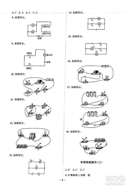 山东教育出版社2023年秋初中同步练习册分层卷九年级物理上册鲁科版答案