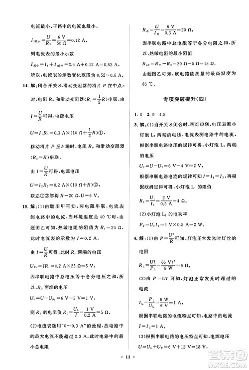 山东教育出版社2023年秋初中同步练习册分层卷九年级物理上册鲁科版答案