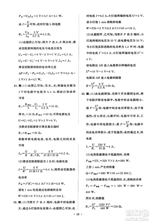 山东教育出版社2023年秋初中同步练习册分层卷九年级物理上册鲁科版答案