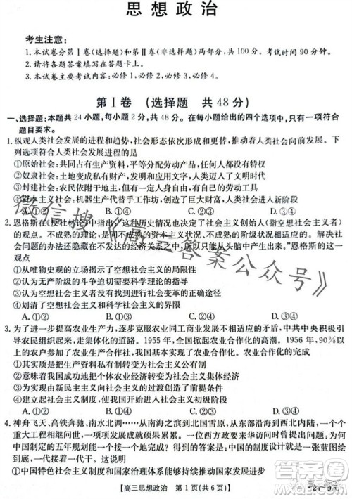 2024届河南金太阳高三10月26日24-97C联考政治试卷答案 2024届河南金太阳高三10月26日24-97C联考政治试卷答案
