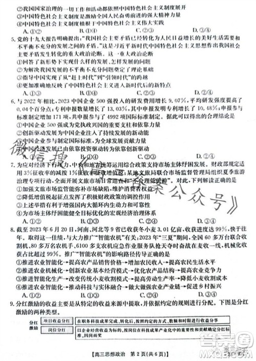 2024届河南金太阳高三10月26日24-97C联考政治试卷答案 2024届河南金太阳高三10月26日24-97C联考政治试卷答案