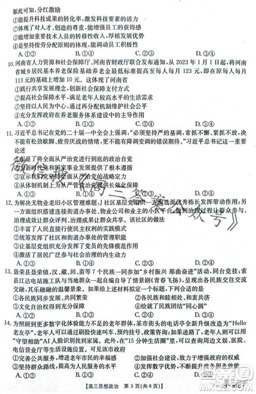 2024届河南金太阳高三10月26日24-97C联考政治试卷答案 2024届河南金太阳高三10月26日24-97C联考政治试卷答案