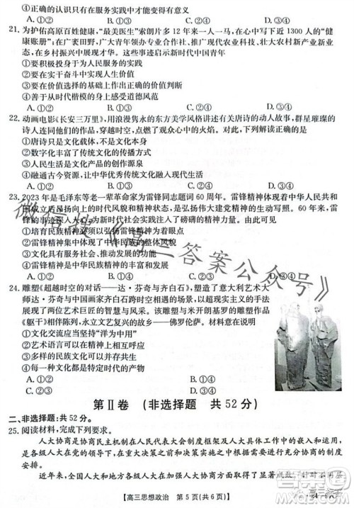 2024届河南金太阳高三10月26日24-97C联考政治试卷答案 2024届河南金太阳高三10月26日24-97C联考政治试卷答案