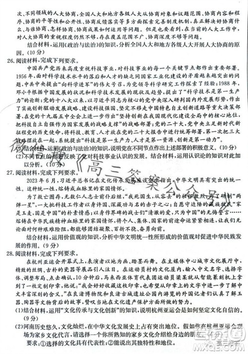 2024届河南金太阳高三10月26日24-97C联考政治试卷答案 2024届河南金太阳高三10月26日24-97C联考政治试卷答案
