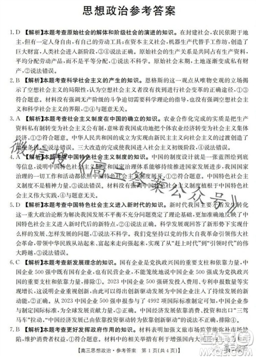 2024届河南金太阳高三10月26日24-97C联考政治试卷答案 2024届河南金太阳高三10月26日24-97C联考政治试卷答案