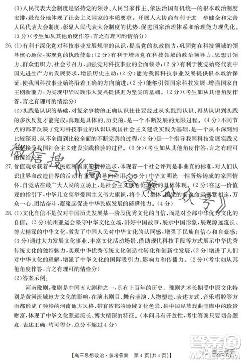 2024届河南金太阳高三10月26日24-97C联考政治试卷答案 2024届河南金太阳高三10月26日24-97C联考政治试卷答案