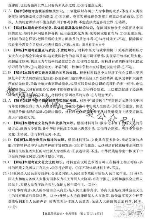 2024届河南金太阳高三10月26日24-97C联考政治试卷答案 2024届河南金太阳高三10月26日24-97C联考政治试卷答案