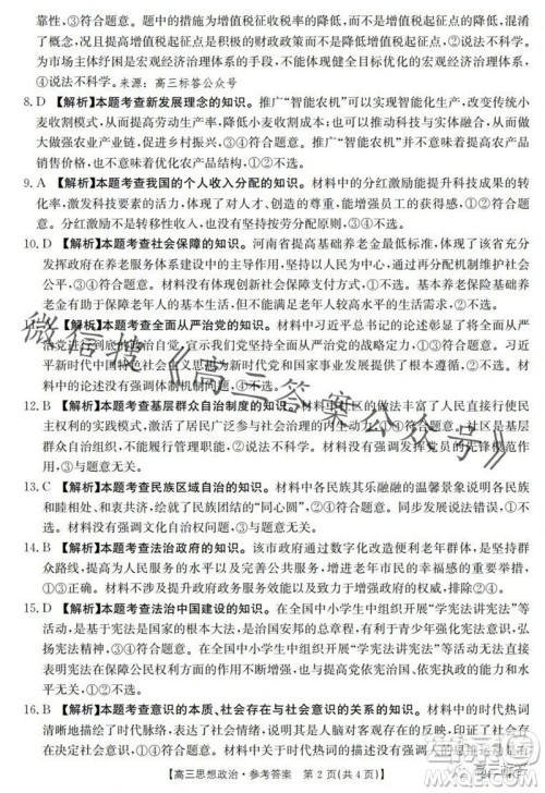 2024届河南金太阳高三10月26日24-97C联考政治试卷答案 2024届河南金太阳高三10月26日24-97C联考政治试卷答案