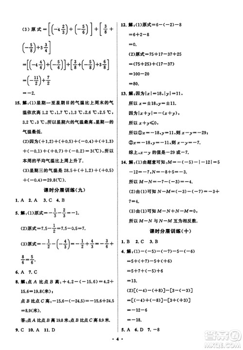 山东教育出版社2023年秋初中同步练习册分层卷七年级数学上册北师大版答案