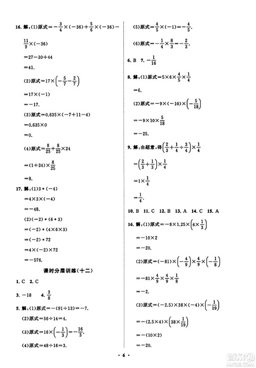 山东教育出版社2023年秋初中同步练习册分层卷七年级数学上册北师大版答案