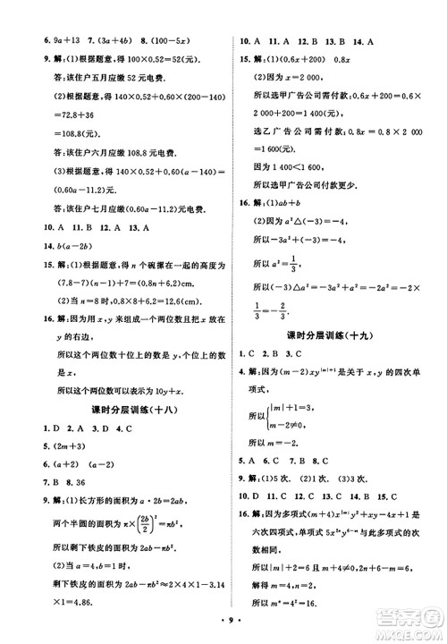山东教育出版社2023年秋初中同步练习册分层卷七年级数学上册北师大版答案