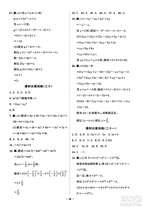 山东教育出版社2023年秋初中同步练习册分层卷七年级数学上册北师大版答案