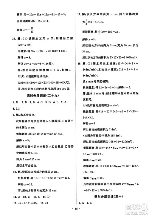 山东教育出版社2023年秋初中同步练习册分层卷七年级数学上册北师大版答案