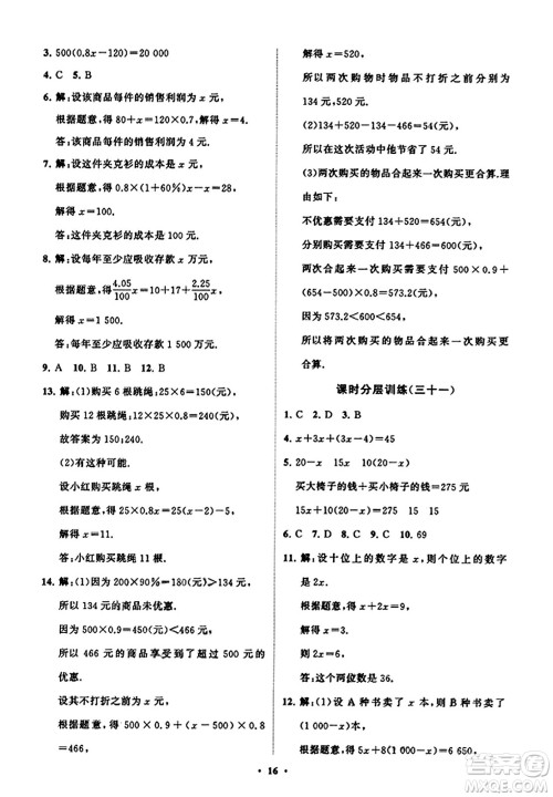 山东教育出版社2023年秋初中同步练习册分层卷七年级数学上册北师大版答案