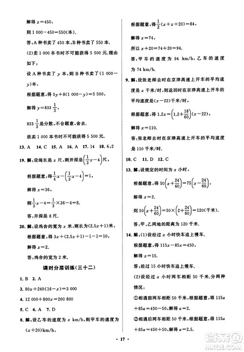 山东教育出版社2023年秋初中同步练习册分层卷七年级数学上册北师大版答案 山东教育出版社2023年秋初中同步练习册分层卷七年级数学上册北师大版答案