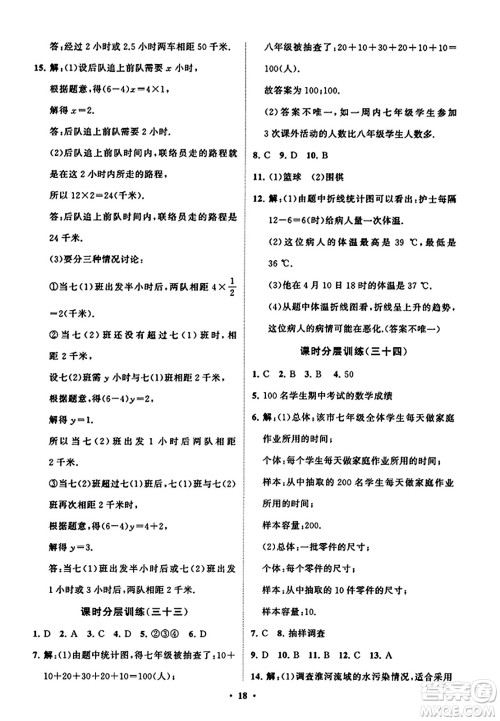 山东教育出版社2023年秋初中同步练习册分层卷七年级数学上册北师大版答案 山东教育出版社2023年秋初中同步练习册分层卷七年级数学上册北师大版答案