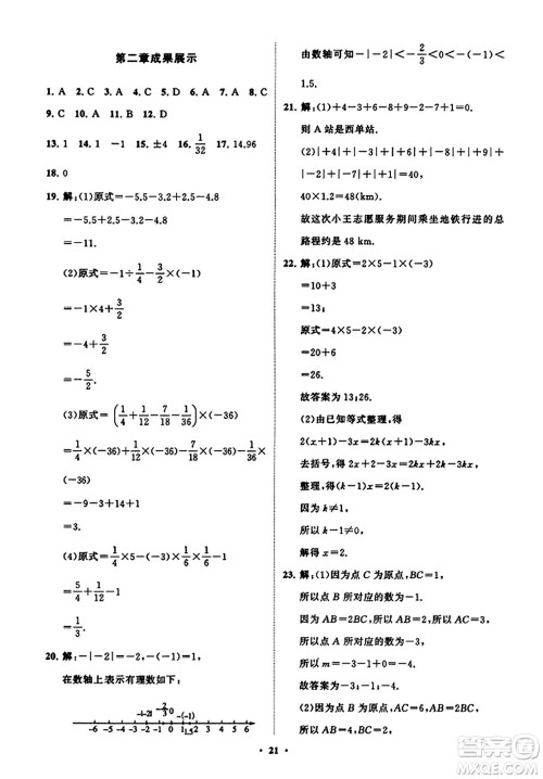 山东教育出版社2023年秋初中同步练习册分层卷七年级数学上册北师大版答案