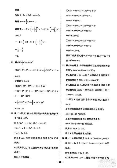 山东教育出版社2023年秋初中同步练习册分层卷七年级数学上册北师大版答案