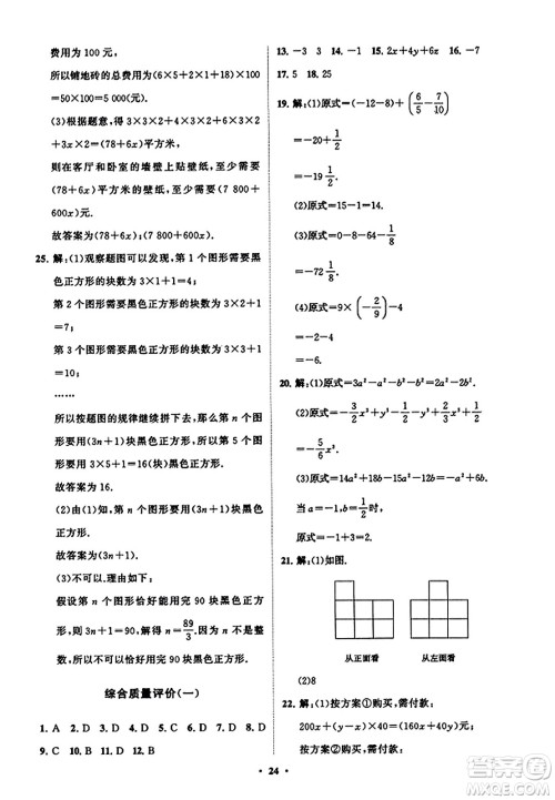 山东教育出版社2023年秋初中同步练习册分层卷七年级数学上册北师大版答案