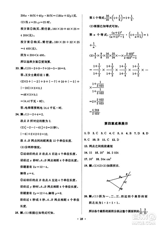 山东教育出版社2023年秋初中同步练习册分层卷七年级数学上册北师大版答案