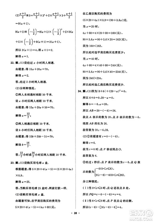 山东教育出版社2023年秋初中同步练习册分层卷七年级数学上册北师大版答案 山东教育出版社2023年秋初中同步练习册分层卷七年级数学上册北师大版答案