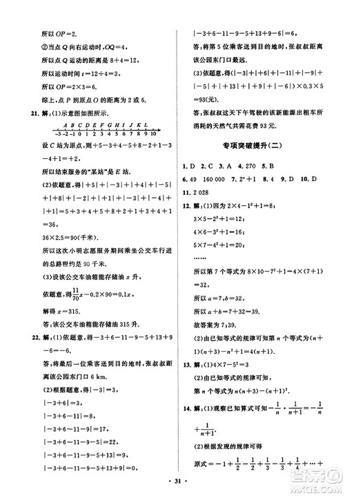 山东教育出版社2023年秋初中同步练习册分层卷七年级数学上册北师大版答案 山东教育出版社2023年秋初中同步练习册分层卷七年级数学上册北师大版答案