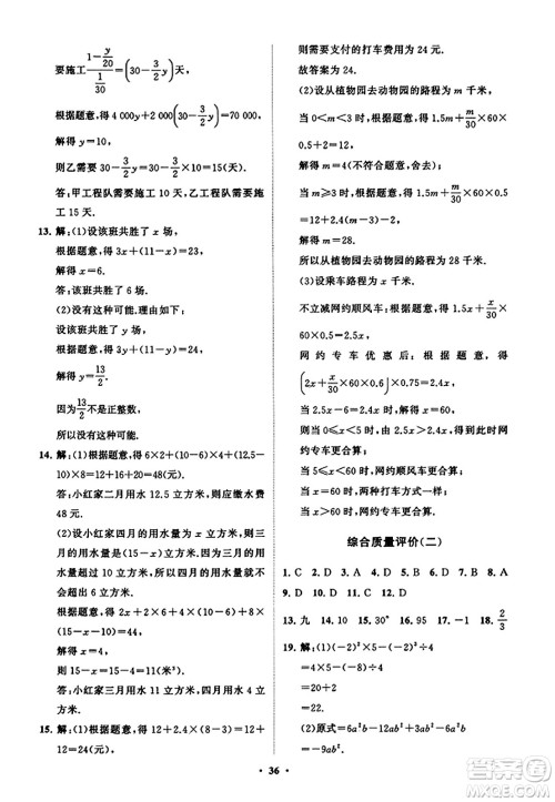 山东教育出版社2023年秋初中同步练习册分层卷七年级数学上册北师大版答案