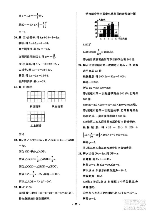 山东教育出版社2023年秋初中同步练习册分层卷七年级数学上册北师大版答案