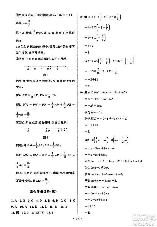 山东教育出版社2023年秋初中同步练习册分层卷七年级数学上册北师大版答案