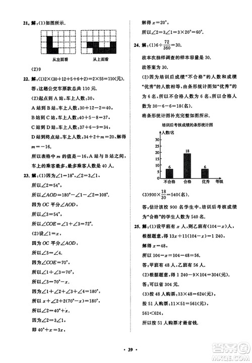 山东教育出版社2023年秋初中同步练习册分层卷七年级数学上册北师大版答案