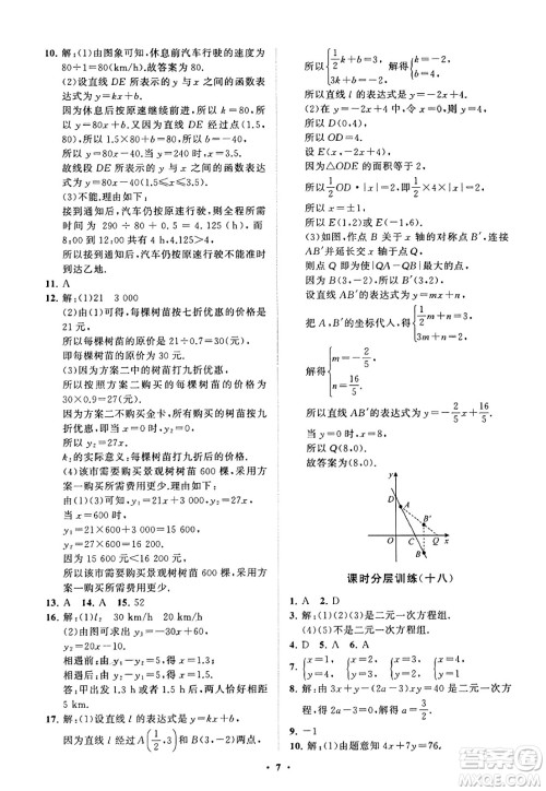 山东教育出版社2023年秋初中同步练习册分层卷八年级数学上册北师大版答案