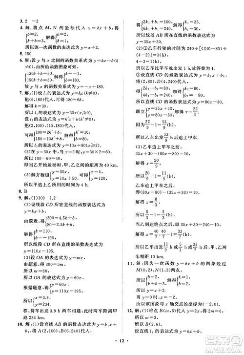 山东教育出版社2023年秋初中同步练习册分层卷八年级数学上册北师大版答案