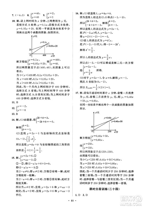 山东教育出版社2023年秋初中同步练习册分层卷八年级数学上册北师大版答案