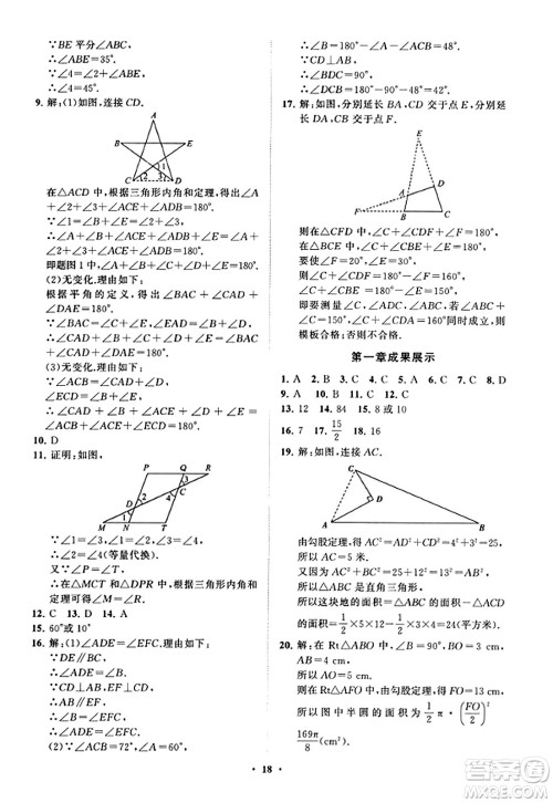 山东教育出版社2023年秋初中同步练习册分层卷八年级数学上册北师大版答案