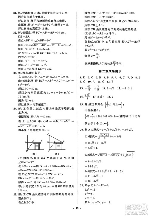 山东教育出版社2023年秋初中同步练习册分层卷八年级数学上册北师大版答案