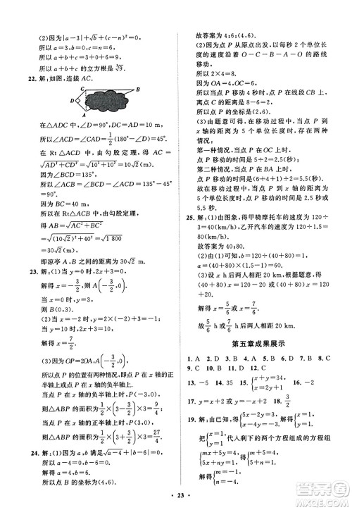 山东教育出版社2023年秋初中同步练习册分层卷八年级数学上册北师大版答案