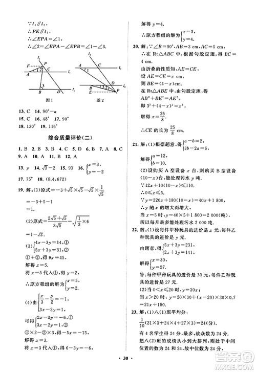 山东教育出版社2023年秋初中同步练习册分层卷八年级数学上册北师大版答案