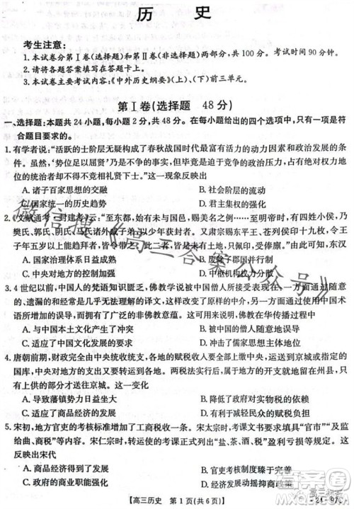 2024届河南金太阳高三10月26日24-97C联考历史试卷答案 2024届河南金太阳高三10月26日24-97C联考历史试卷答案