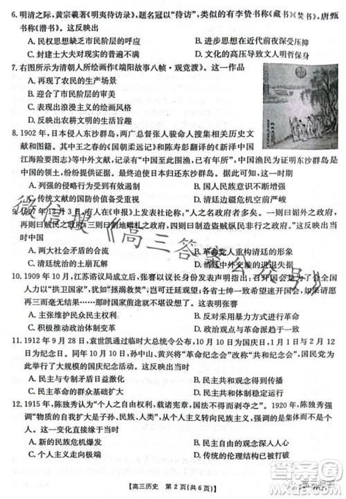 2024届河南金太阳高三10月26日24-97C联考历史试卷答案 2024届河南金太阳高三10月26日24-97C联考历史试卷答案